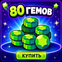 ГЕМЫ