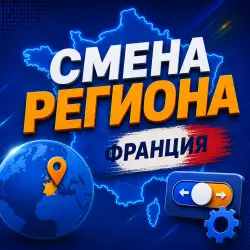 ЛЮБОЙ АБСОЛЮТНО АККАУНТ СТИМ ! МЕГА  ОТВЕТ ! СМЕНА НА ФРАНЦИЮ!