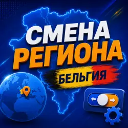 ЛЮБОЙ АБСОЛЮТНО АККАУНТ СТИМ ! МЕГА  ОТВЕТ ! СМЕНА НА БЕЛЬГИЮ!