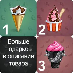 Коллекционный NFT подарок Vice Cream