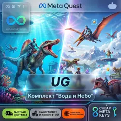 UG - Water and Sky Bundle | Meta Quest