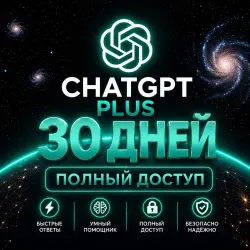 ChatGPT Plus | 30 days | Ready account | Full