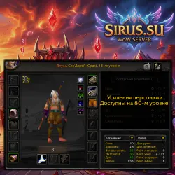 [Автовыдача] Друид 15 уровень. Обычный режим. SIRUS Neverest x3