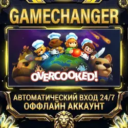 Overcooked ⚡ Steam ОФФЛАЙН-аккаунт | Автовыдача 24/7
