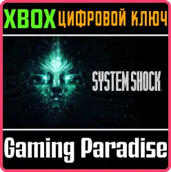 System Shock Xbox Series X|S + One Ключ