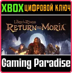 The Lord of the Rings: Return to Moria Xbox Series X|S Ключ