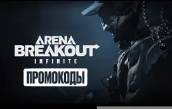 Промокоды