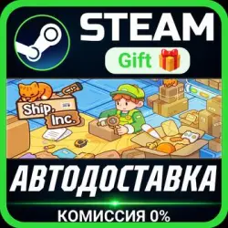 Ship, Inc. Steam Gift СТИМ ГИФТ ПК АВТОДОСТАВКА ПОДАРОК