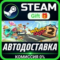 Moving Out 2 Steam Gift СТИМ ГИФТ ПК АВТОДОСТАВКА ПОДАРОК