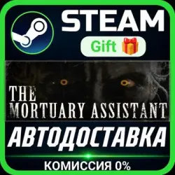 The Mortuary Assistant Steam Gift СТИМ ГИФТ ПК АВТОДОСТАВКА ПОДАРОК