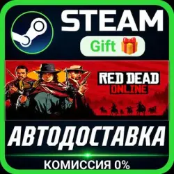 Red Dead Online Steam Gift СТИМ ГИФТ ПК АВТОДОСТАВКА ПОДАРОК