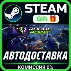 Rogue Point Steam Gift СТИМ ГИФТ ПК АВТОДОСТАВКА ПОДАРОК