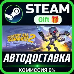 Destroy All Humans! 2 - Reprobed Steam Gift СТИМ ГИФТ ПК АВТОДОСТАВКА ПОДАРОК