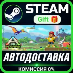 PixARK Steam Gift СТИМ ГИФТ ПК АВТОДОСТАВКА ПОДАРОК