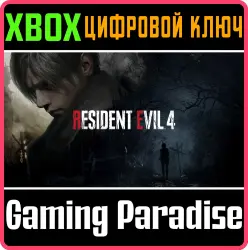 Resident Evil 4 Xbox Series X|S Ключ