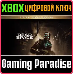 Dead Space Digital Deluxe Edition Xbox Series X|S Ключ