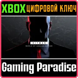 HITMAN World of Assassination Xbox Series X|S + One Ключ