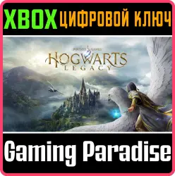 Хогвартс. Наследие: Версия для Xbox Series X|S + One Ключ