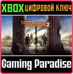 Tom Clancy’s The Division 2 Xbox Series X|S + One Ключ
