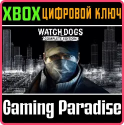 WATCH_DOGS COMPLETE EDITION Xbox Series X|S + One Ключ