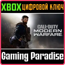 Call of Duty : Modern Warfare - Цифровое стандартное издание Xbox Series X|S + One Ключ
