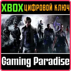 Resident Evil 6 Xbox Series X|S + One Ключ