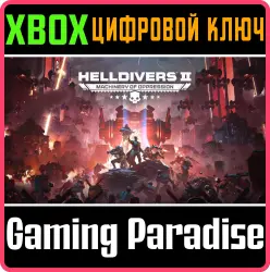 HELLDIVERS 2 Xbox Series X|S Ключ