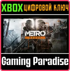 Metro Redux Bundle Xbox Series X|S + One Ключ