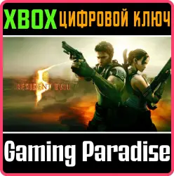 Resident Evil 5 Xbox Series X|S + One Ключ