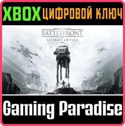 Самое полное издание STAR WARS Battlefront Xbox Series X|S + One Ключ