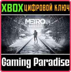 Metro Exodus Xbox Series X|S + One Ключ