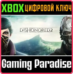 Dishonored 2 Xbox Series X|S + One Ключ