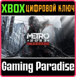 Metro 2033 Redux Xbox Series X|S + One Ключ