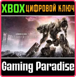 ARMORED CORE VI FIRES OF RUBICON Xbox Series X|S + One Ключ