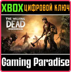 «The Walking Dead: Финальный сезон» — The Complete Season Xbox Series X|S + One Ключ