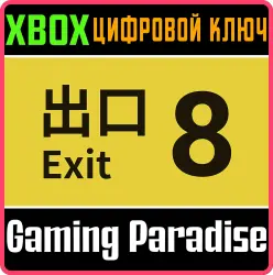 The Exit 8 Xbox Series X|S Ключ