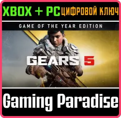 Gears 5: издание «Игра года» Xbox Series X|S + One + PC (Microsoft Store) Ключ