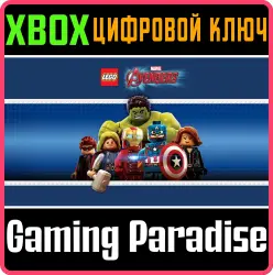 LEGO Marvel's Мстители Xbox Series X|S + One Ключ