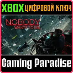 Nobody Wants to Die Xbox Series X|S Ключ