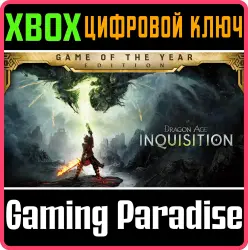 Dragon Age : Инквизиция - издание «Игра года» Xbox Series X|S + One Ключ