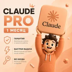 CLAUDE PRO | 1-MONTH SUBSCRIPTION | NO LOGIN REQUIRED