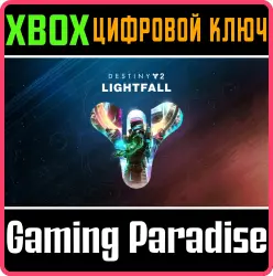 Destiny 2: Конец Света Xbox Series X|S + One Ключ