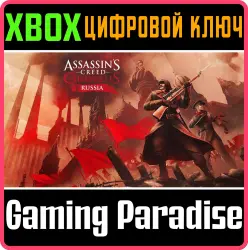 Assassin's Creed Chronicles: Россия Xbox Series X|S + One Ключ