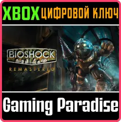 BioShock Remastered Xbox Series X|S + One Ключ