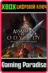 Assassin’s Creed Одиссея – Наследие первого клинка Xbox Series X|S + One Ключ