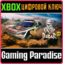 DAKAR 18 Xbox Series X|S + One Ключ