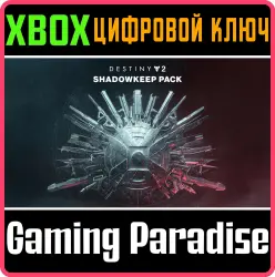Destiny 2: набор «Обитель Теней» Xbox Series X|S + One Ключ