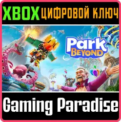 Park Beyond Xbox Series X|S Ключ