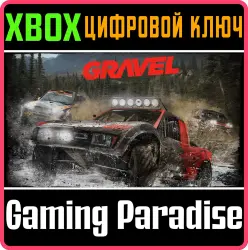 Gravel Xbox Series X|S + One Ключ