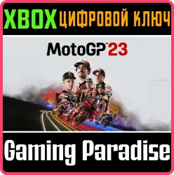 MotoGP 23 Xbox Series X|S + One Ключ